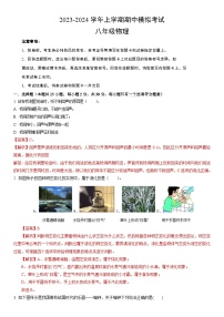 期中模拟卷（常州）2023-2024学年八年级物理上学期期中模拟考试试题含答案（答题卡）