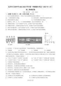 湖南省长沙市立信中学2022-2023学年八年级上学期期末考试物理试卷