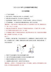 期中模拟卷（武汉）2023-2024学年九年级物理上学期期中模拟考试试题（含答案及答题卡）