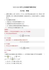 期中模拟卷02（云南）2023-2024学年九年级物理上学期期中模拟考试试题（含答案及答题卡）