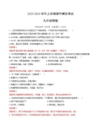 期中模拟卷02（成都）2023-2024学年九年级物理上学期期中模拟考试试题（含答案及答题卡）