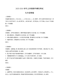 期中模拟卷02（广州）2023-2024学年九年级物理上学期期中模拟考试试题（含答案及答题卡）