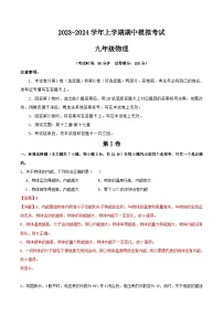 期中模拟卷（广东省卷）2023-2024学年九年级物理上学期期中模拟考试试题（含答案及答题卡）