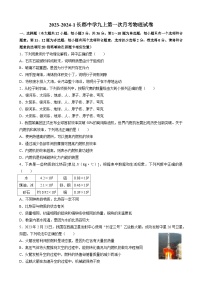 湖南省长沙市长郡中学2023-2024学年九年级上学期第一次月考物理试卷