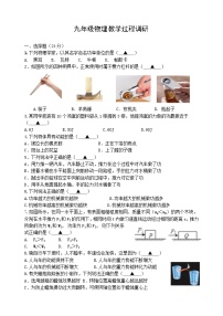 江苏省盐城市建湖县汇杰初级中学2023-2024学年九年级上学期10月教学过程调研物理试卷