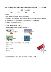 2023-2024学年江苏省连云港市东海外国语学校九年级（上）月考物理试卷（10月份）(含解析）