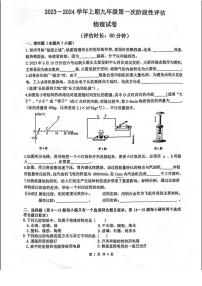 河南省郑州市金水区一八初级中学2023-2024学年九年级上学期物理月考试卷