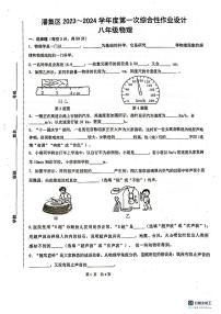 安徽省淮南市潘集区2023-2024学年上学期第一次月考八年级物理试卷