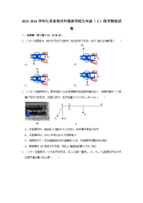 江苏省常州外国语学校2023-2024学年九年级上学期第一次段考物理试卷（月考）