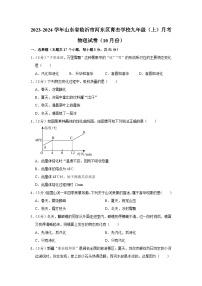 山东省临沂市河东区育杰学校2023-2024学年九年级上学期月考物理试卷（10月份）