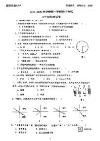 广东省惠州市惠阳中山中学2022-2023学年上学期八年级物理期中考试