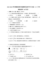 福建省福州市鼓楼区延安中学2023-2024学年八年级上学期月考物理试卷（10月份）