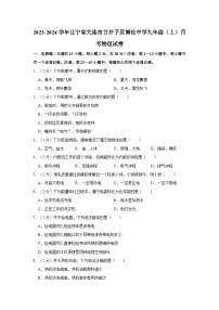 辽宁省大连市甘井子区博伦中学2023-2024学年九年级上学期月考物理试卷