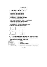 山东省乐陵市孔镇中学2023-2024学年九年级上学期第一次月考物理月考试题