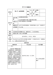 初中物理人教版八年级上册第3节 运动的快慢教案
