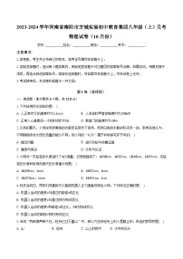 2023-2024学年河南省南阳市方城实验初中教育集团八年级（上）月考物理试卷（10月份）(含解析）