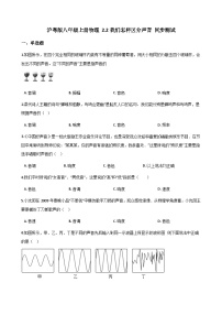 物理八年级上册2 我们怎样区分声音课后练习题