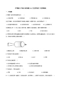 粤沪版1 光世界巡行练习题