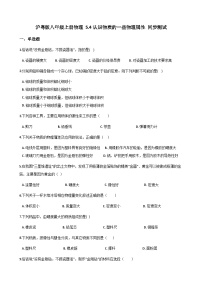 初中物理粤沪版八年级上册4 认识物质的一些物理属性综合训练题