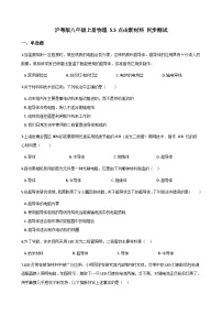 初中粤沪版第五章 我们周围的物质5 点击新材料同步训练题