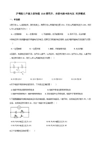 初中物理粤沪版九年级上册13.6 探究串、并联电路中的电压巩固练习