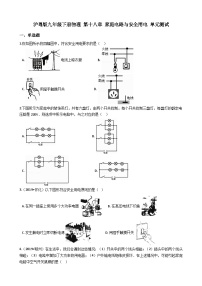 初中物理苏科版九年级全册家庭电路与安全用电单元测试当堂检测题