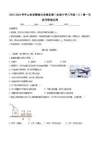 2023-2024学年山东省聊城市高唐县第二实验中学八年级（上）第一次段考物理试卷(含解析）