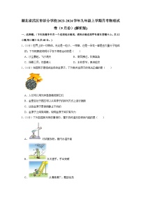 湖北省武汉市部分学校2023-2024学年九年级上学期月考物理试卷（9月份）