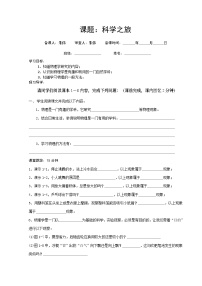 人教版八年级上册科学之旅学案设计