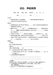 人教版八年级上册第3节 声的利用导学案