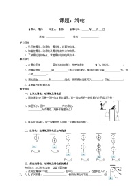 人教版八年级下册12.2 滑轮学案