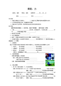 人教版八年级下册7.1 力导学案