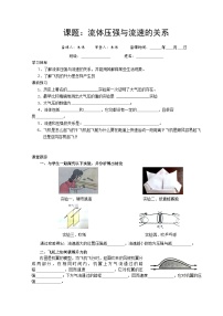 初中物理人教版八年级下册9.4 流体压强与流速的关系导学案