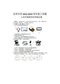 黑龙江省哈尔滨市光华中学2023-2024学年九年级上学期物理期中考试题