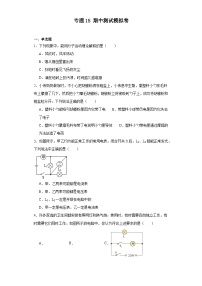 【期中模拟】2023-2024学年九年级物理上册 期中模拟测试卷2 .zip