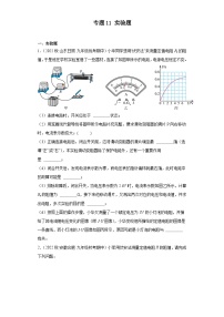 【期中真题】2023-2024学年九年级物理上册 期中真题分类专题汇编专题11 实验题-试卷.zip