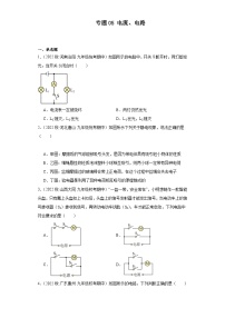 【期中真题】2023-2024学年九年级物理上册 期中真题分类专题汇编专题05 电流、电路-试卷.zip