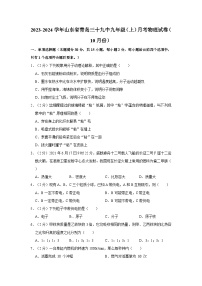 2023-2024学年山东省青岛三十九中九年级上学期月考物理试卷（10月份）