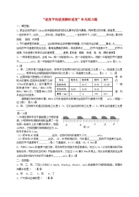 初中物理北师大版八年级上册三 平均速度与瞬时速度习题