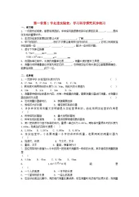 初中第一章 走进实验室1 走进实验室：学习科学探究复习练习题