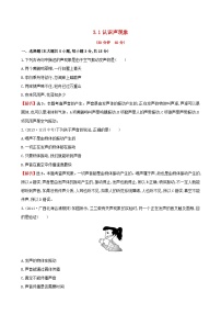 初中物理教科版八年级上册1 认识声现象当堂检测题