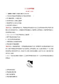 初中物理教科版八年级上册1 认识声现象当堂检测题