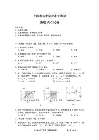 05通用版2022上海市初中学业水平考试物理试卷