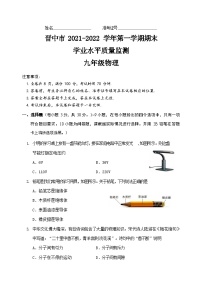 15人教版山西省晋中市2021-2022学年九年级上学期期末学业水平测试物理试题