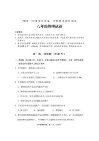 29沪粤版山西晋城高平市2021-2022学年物理八上期末