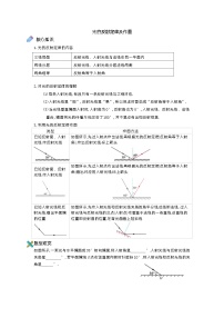 初中物理人教版八年级上册第2节 光的反射学案