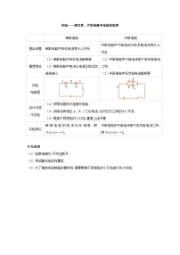 物理九年级全册第5节 串、并联电路中电流的规律学案设计