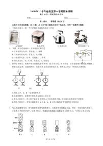 26沪粤版广东省广州市越秀区2021-2022学年九年级上学期期末考试物理试卷