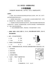 2021-2022学年天河区八上物理期末试卷