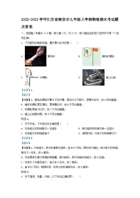 2022-2023学年江苏省南京市九年级上学期物理期末考试题及答案